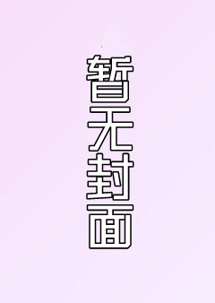 大主宰——暴露本性（无尽火域）